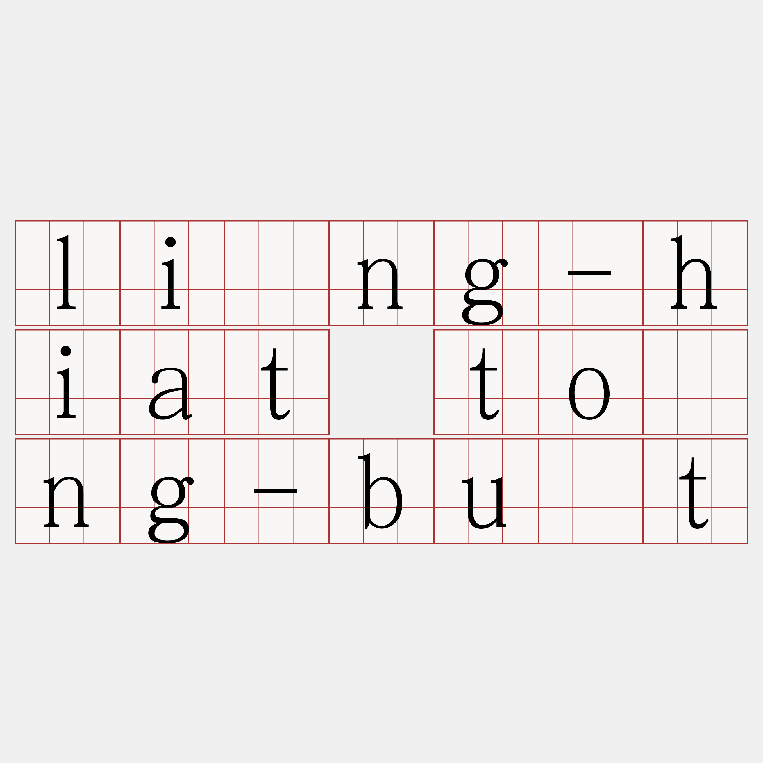 líng-hiat tōng-bu̍t